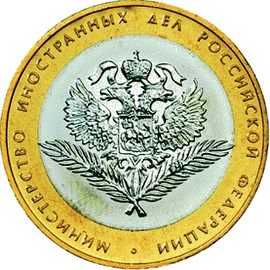 МИНИСТЕРСТВО ИНОСТРАННЫХ ДЕЛ РОССИЙСКОЙ ФЕДЕРАЦИИ