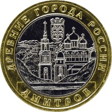 ДМИТРОВ