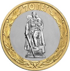 Реверс монеты Освобождение мира от фашизма