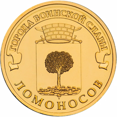 ломоносов