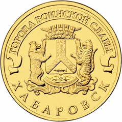 хабаровск