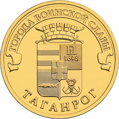 таганрог